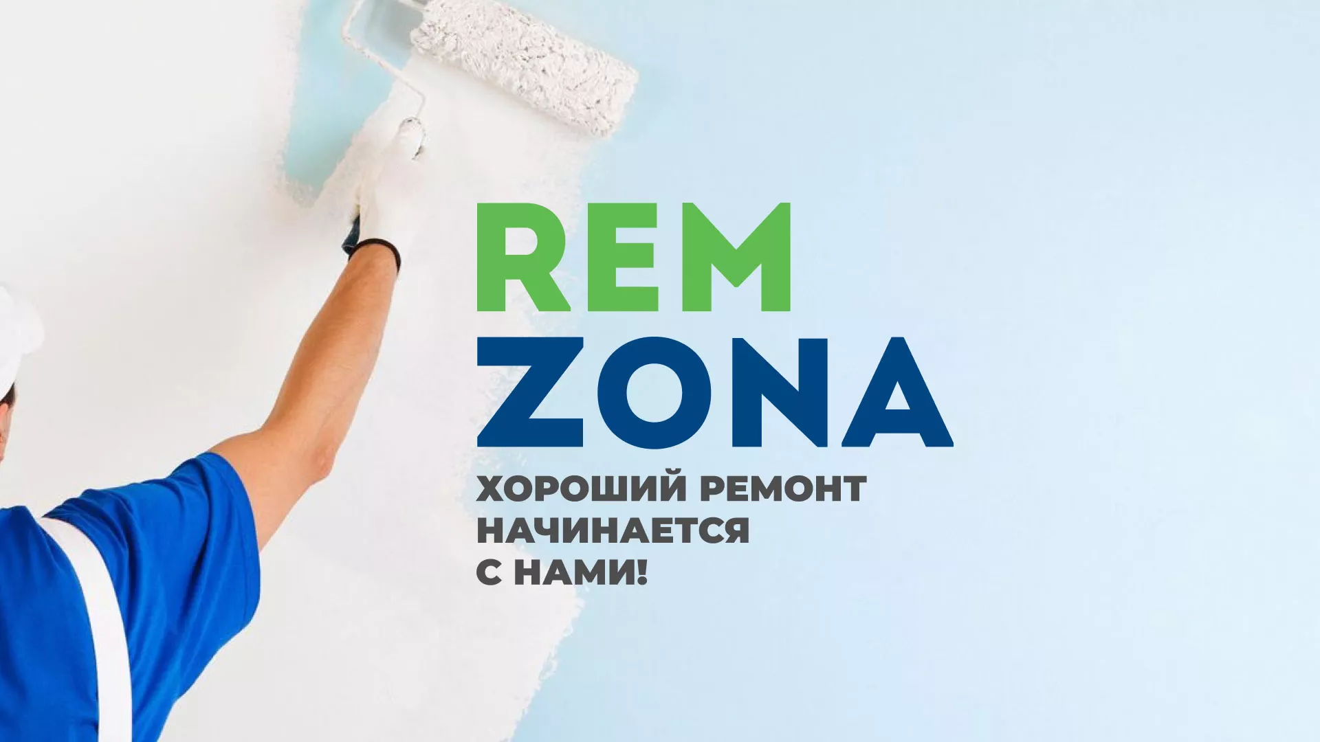 Разработка сайта компании «REMZONA» в Калязине